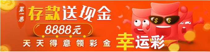 福彩首充